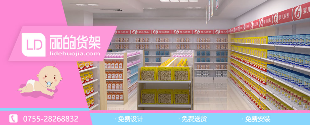 母嬰貨架分區(qū)